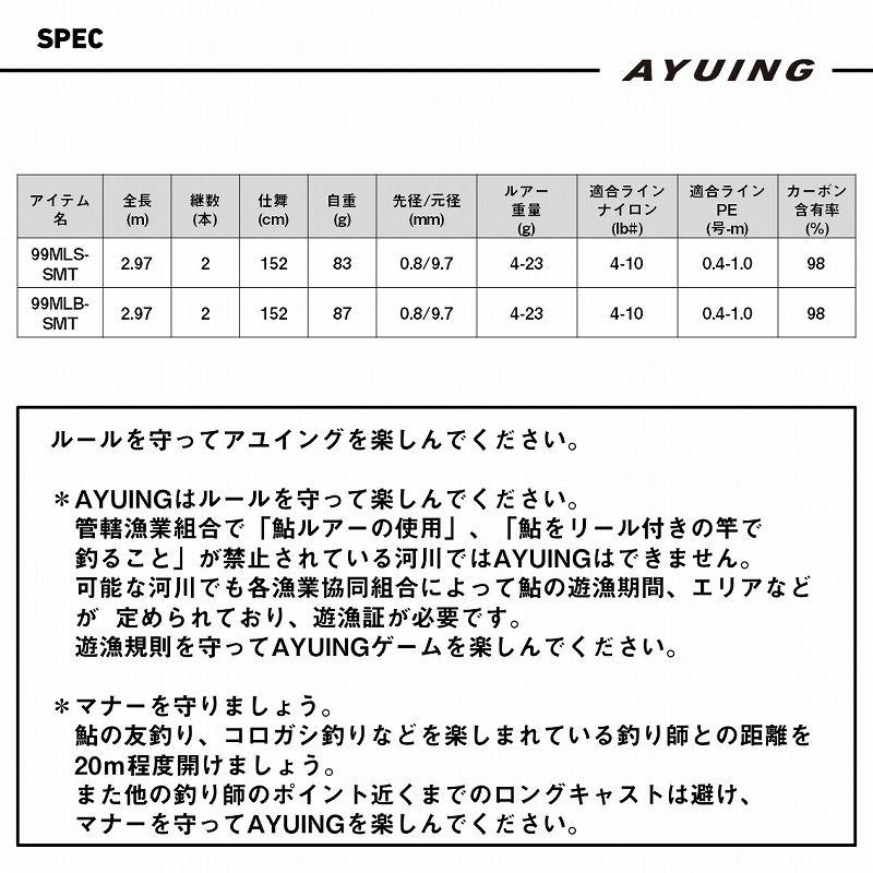 Ayu-ing EX 99MLB-SMT (Bait・2-piece) — фото 7