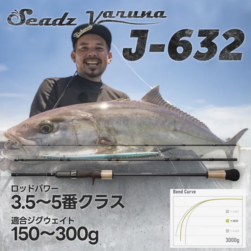 Seadz Varuna J-632 (Bait・3-Piece) — фото 2