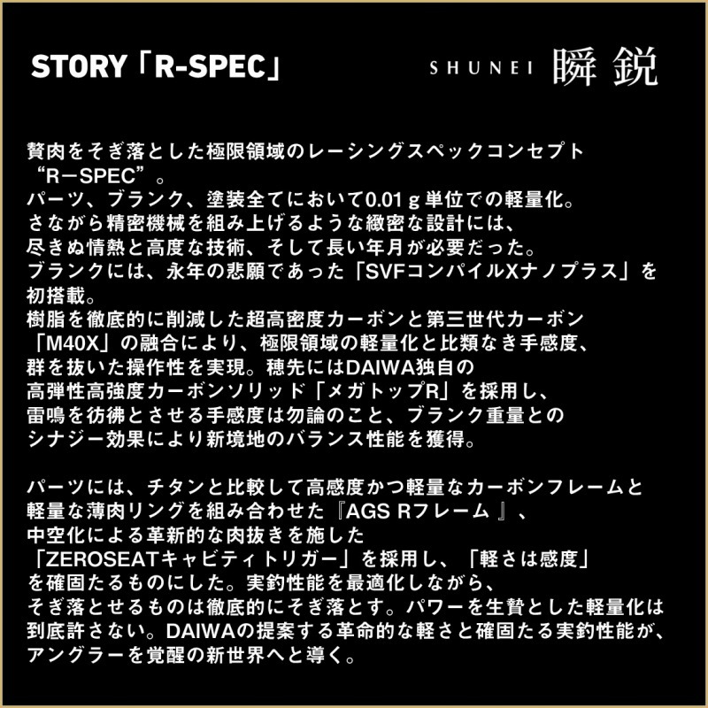 Shunei Tenya Tachiuo EX R-SPEC 82-170 (One-Piece) — фото 4