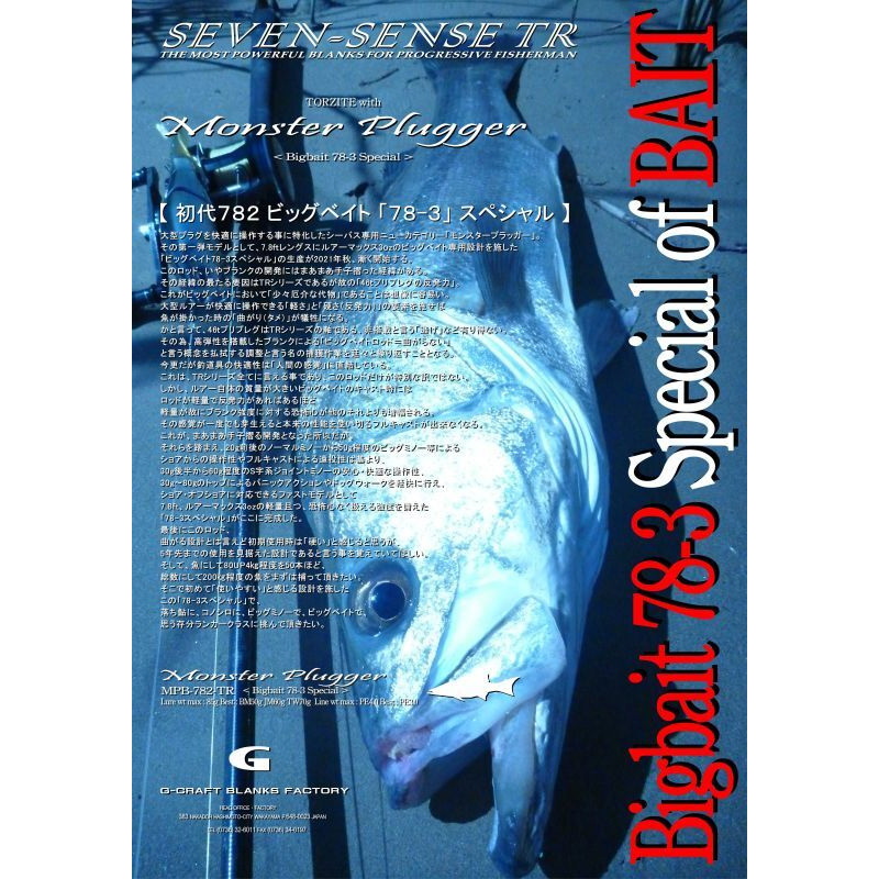 SEVEN-SENSE MONSTER PLUGGER TR MPB-782-TR (2 Piece) — фото 3
