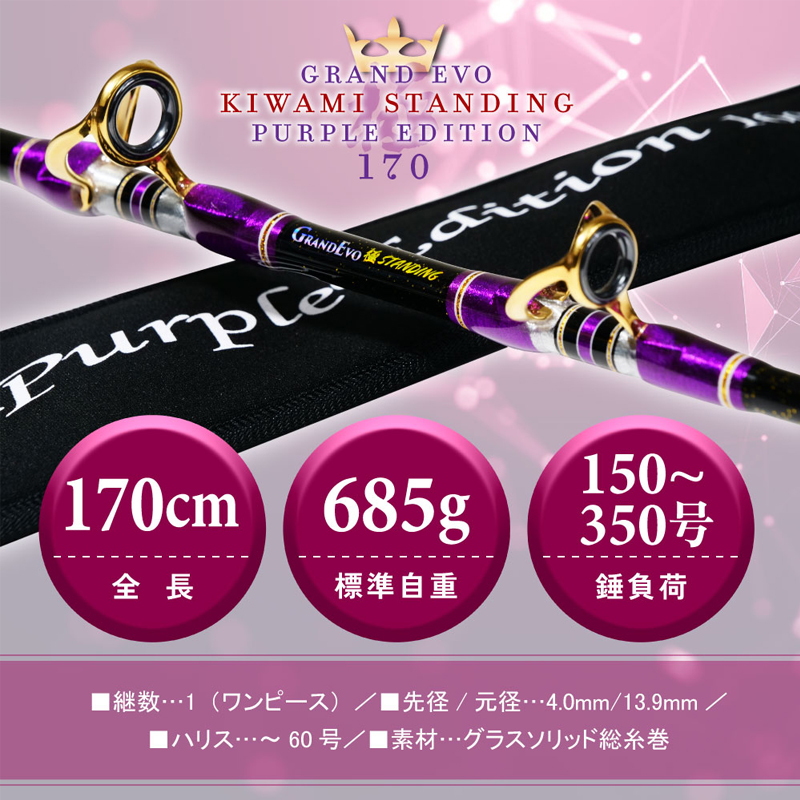 GrandEvo Kiwami STANDING 170 PurpleEdition (One-piece) — фото 6