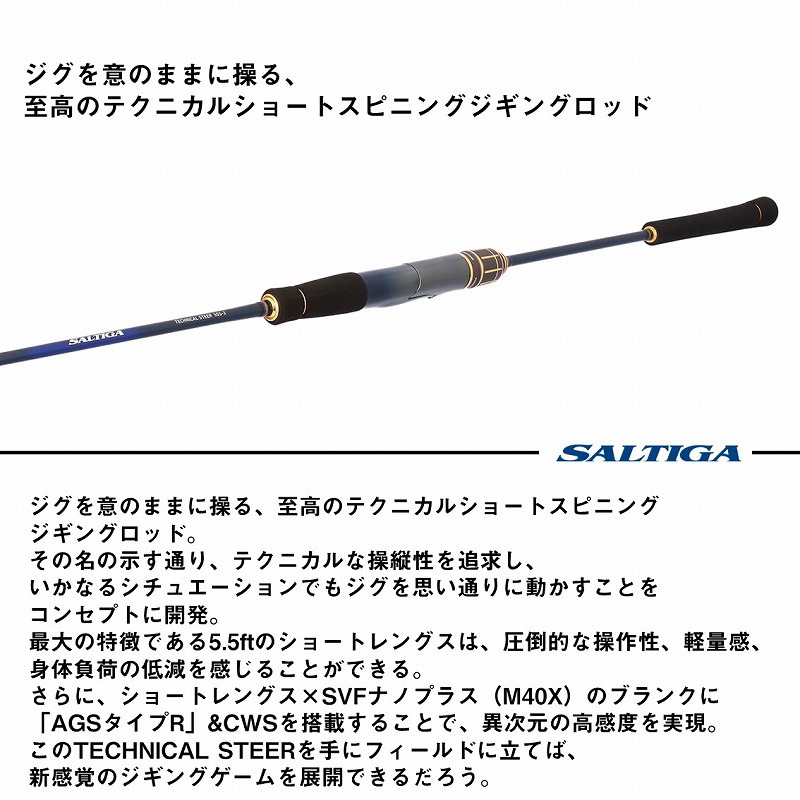 Saltiga J TS 55S-2.5 (Spinning, One-piece) — фото 3