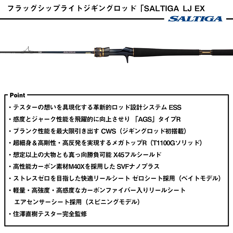 SALTIGA LJ EX 62HB-S (Bait・One-Piece) — фото 3