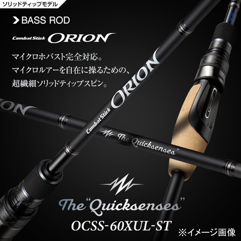 Orion OCSS-60XUL-ST Quick Sensiz (Spinning・One-piece) — фото 2