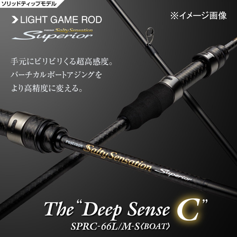 Superior SPRC-66L/M-S (BOAT) Deep Sense C (Bait・2 pieces) — фото 2