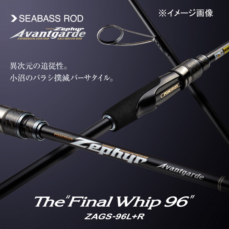 Avantgarde ZAGS-96L+R Final Whip 96 (Spinning, 2-piece) — фото 2
