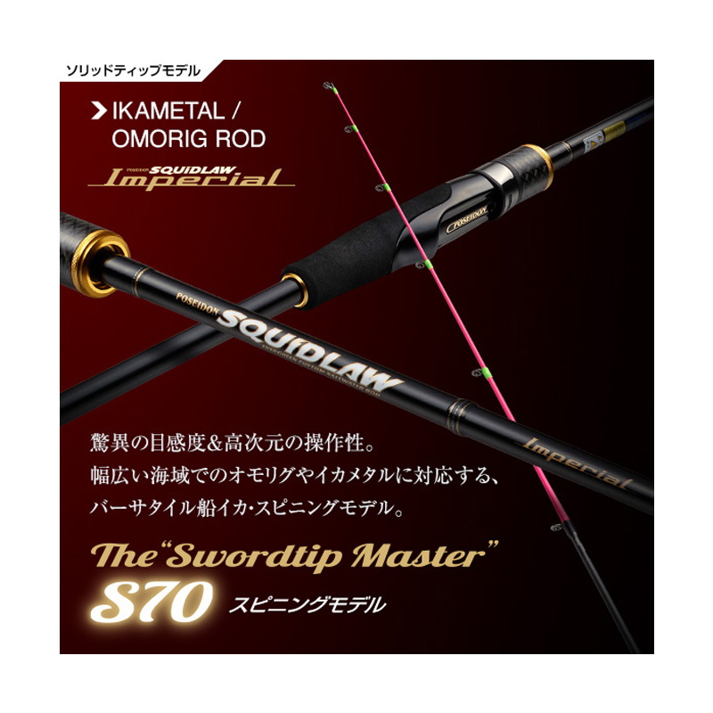 Imperial NIMS-70ML-ST Sword Tip Master S70 (Spinning, 2-piece) — фото 2