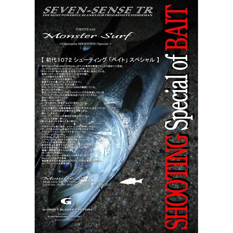 SEVEN-SENSE Monster Surf MSB-1072-TR (Bait・2-piece) — фото 3