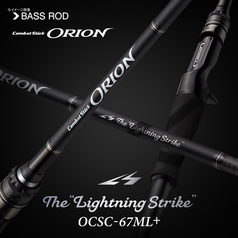 Orion OCSC-67ML+ Lightning Strike — фото 2