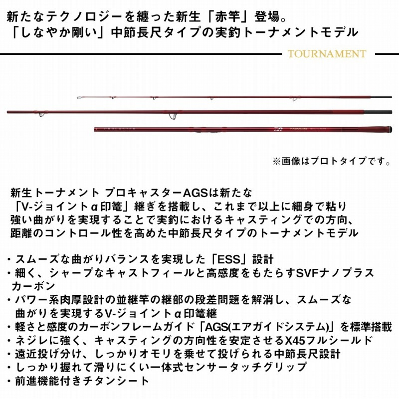Tournament Pro Caster AGS 33-405・E (3-piece) — фото 3