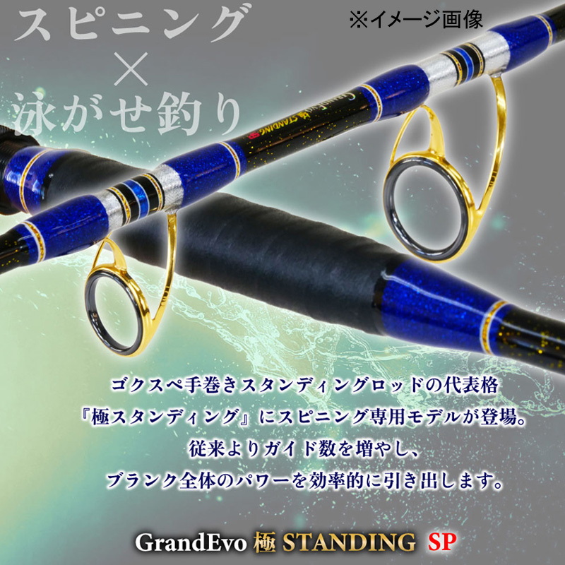 GrandEvo Kiwami STANDING 165SP (Spinning・One-piece) — фото 3