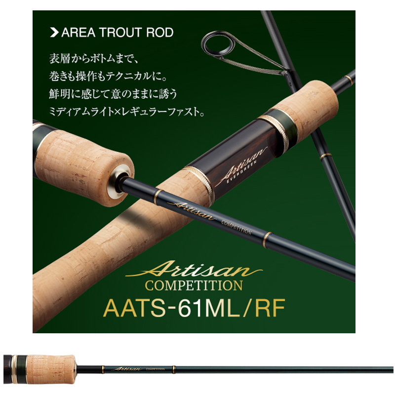 Artisan Competition AATS-61ML/RF (Spinning・2-Piece) — фото 2
