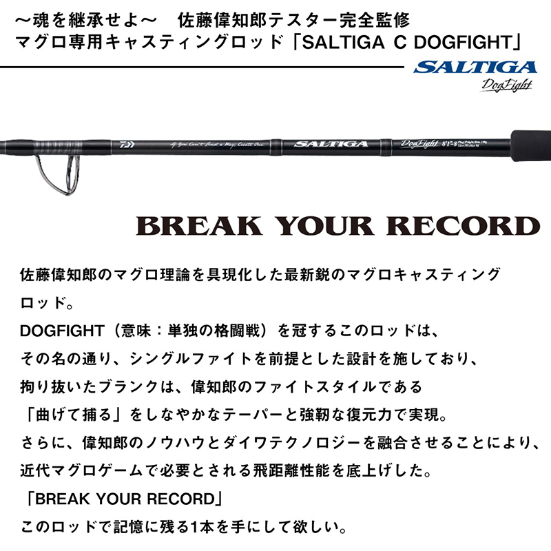Saltiga C Dogfight 72-12 (2-Piece) — фото 3