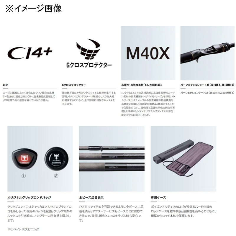 (Reservation, January arrival) Poison Ultima 1610MH-5A (New spec: SIC) (Bait, 5-piece) — фото 3