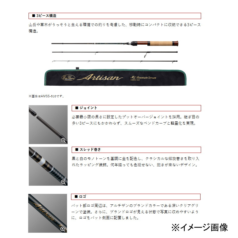 Artisan Mountain Stream AMSS-52 (Spinning, 3-piece) — фото 4