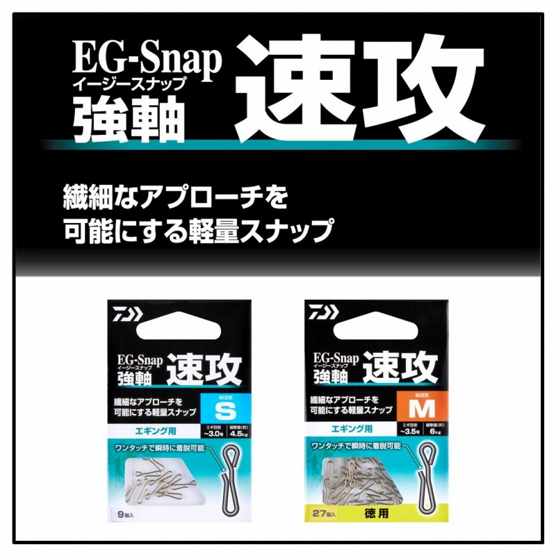EG Snap Strong Shaft Sokkou — фото 2