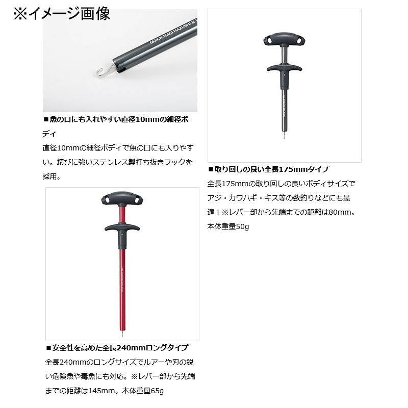Quick Hook Remover 2 — фото 2