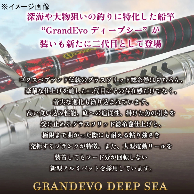 Second Generation GrandEvo Deep Sea 270-600 (2-piece) — фото 4