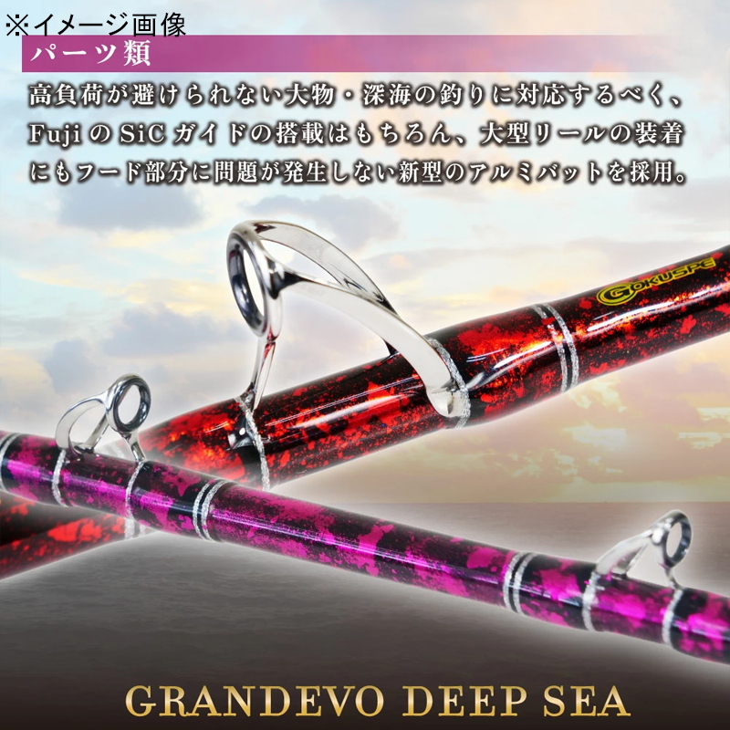 Second Generation GrandEvo Deep Sea 270-600 (2-piece) — фото 5