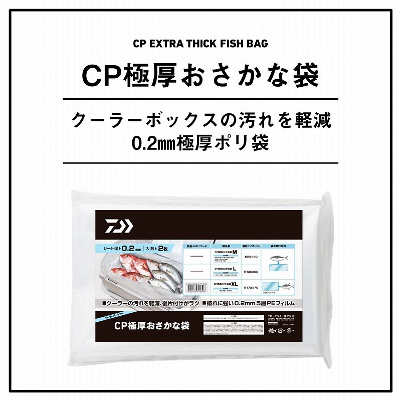 CP Extra-Thick Fish Bag — фото 2