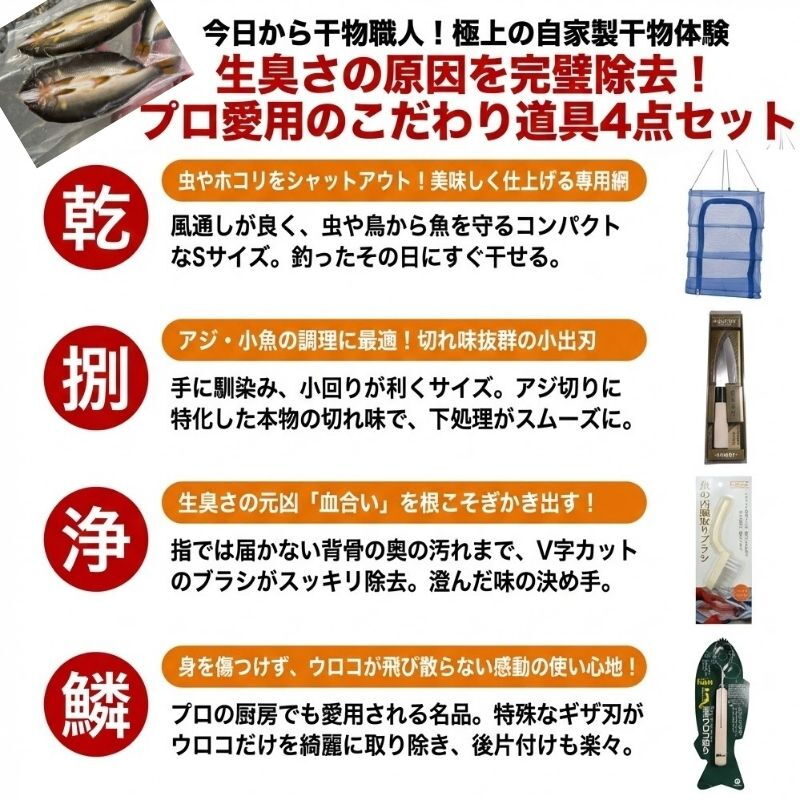 Dried Fish Artisan from Today! First Homemade Dried Fish 4-Piece Set — фото 2