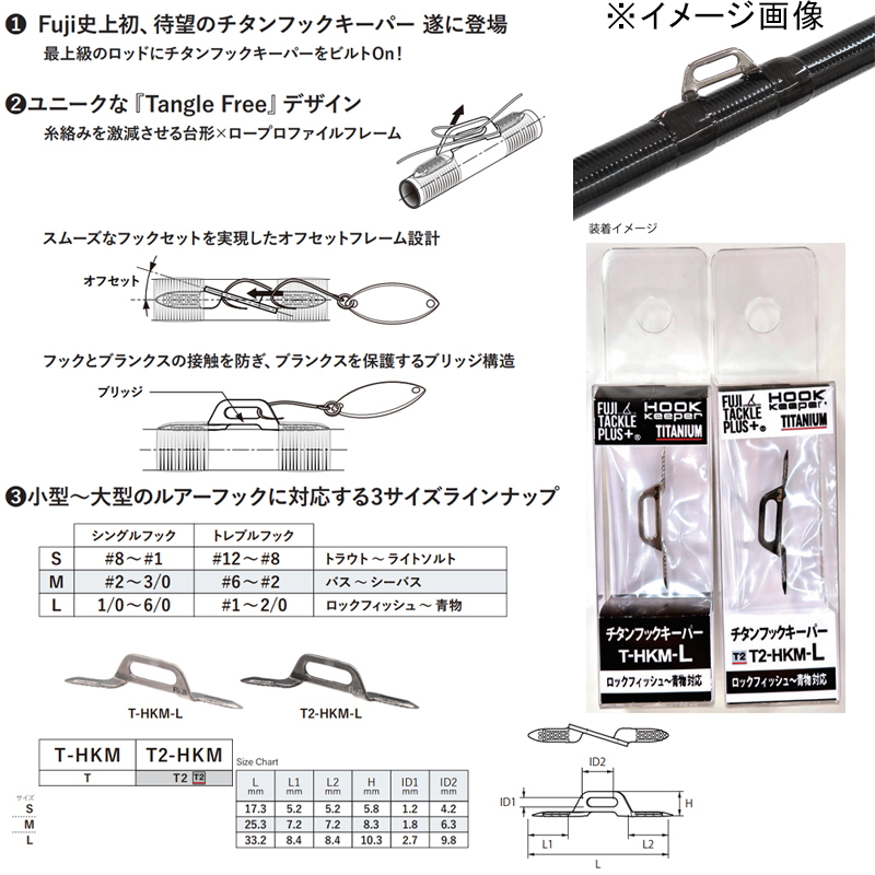 Titanium Hook Keeper T2 — фото 2