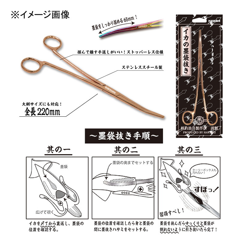 Squid Ink Sac Removal Forceps — фото 2