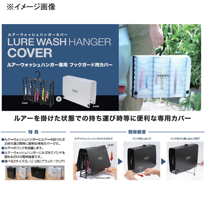 Lure Wash Hanger VISOA + Lure Wash Hanger Cover [Great 2-Piece Set] — фото 2