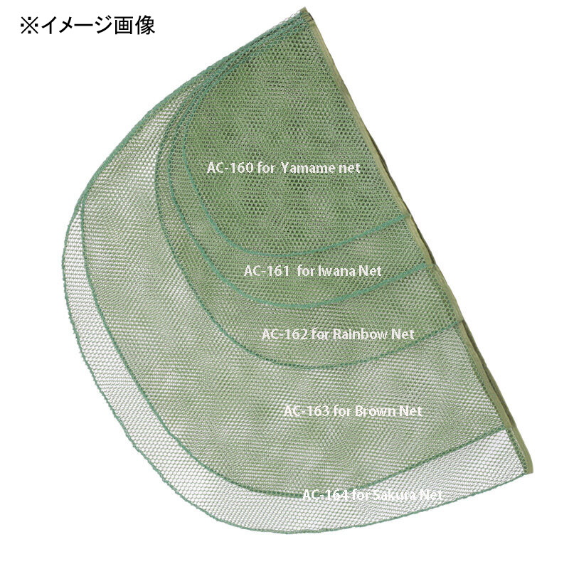Replacement Net for Brown Net (AC158) — фото 3