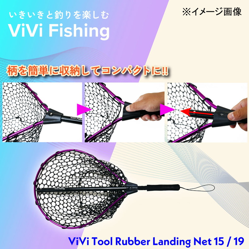 ViVi Tool Rubber Landing Net — фото 6