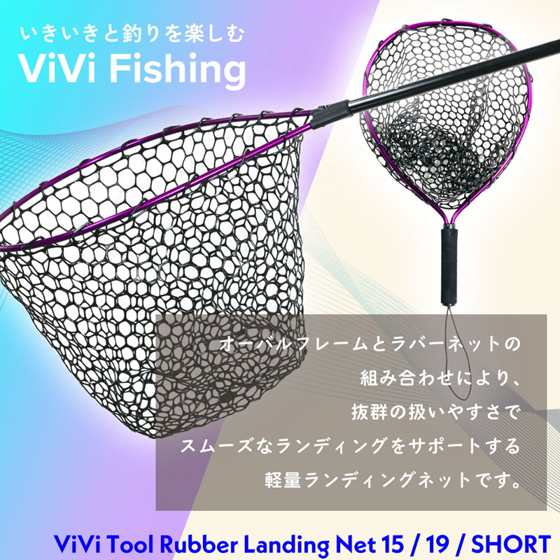 ViVi Tool Rubber Landing Net — фото 3