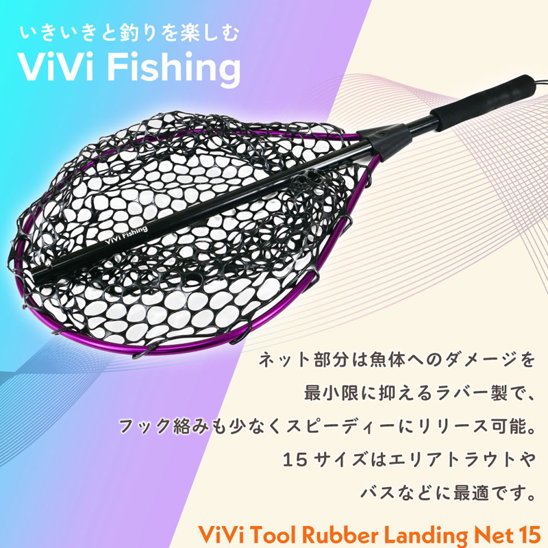 ViVi Tool Rubber Landing Net — фото 4