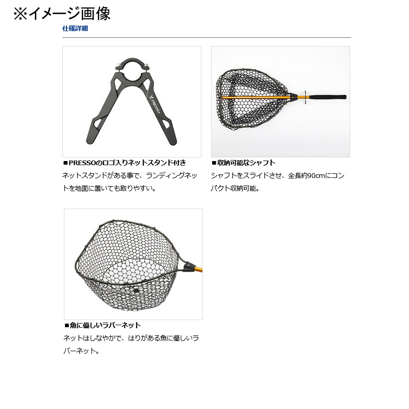 Presso Landing Net — фото 2