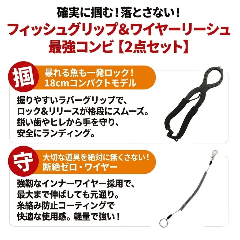 (Drop & Loss Prevention) Easy Fish Grip 18 + Guardian Wire Set (2-Piece Set) — фото 2