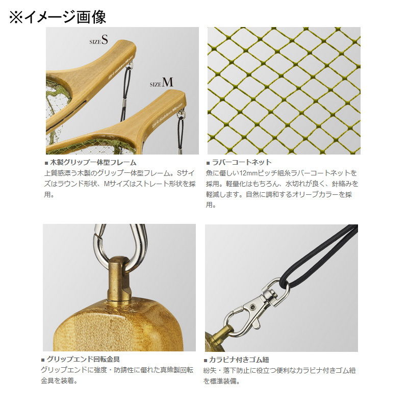 Sinfonia Trout Net — фото 4