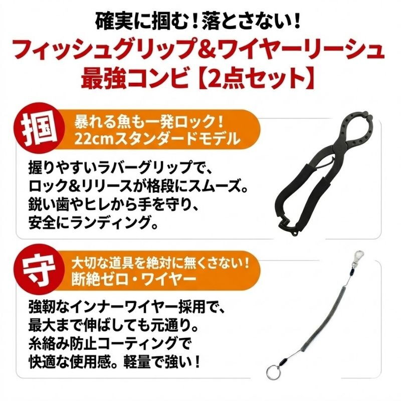 (Drop & Loss Prevention) Easy Fish Grip 22 + Guardian Wire Set [2-Piece Set] — фото 2