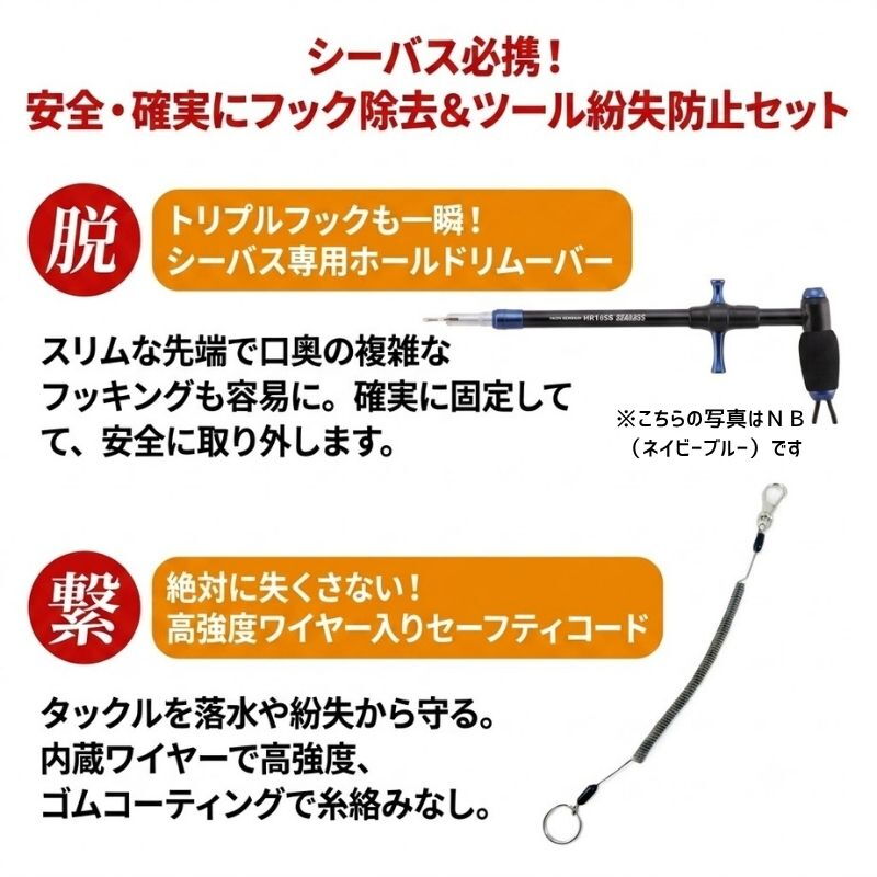 HOOKREMOVER HR165S + Wire Leash Cord [Great Value 2-Piece Set] — фото 2