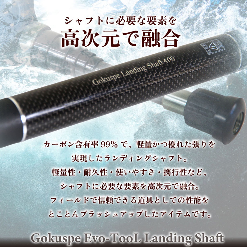 Evo-TooL Landing Shaft — фото 3