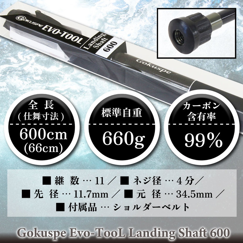 Evo-TooL Landing Shaft — фото 5