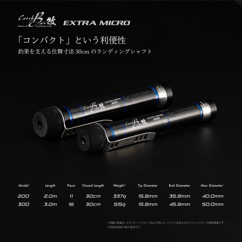 CATCHBAR Kai Extra Micro Landing Shaft Telescopic Handle — фото 4