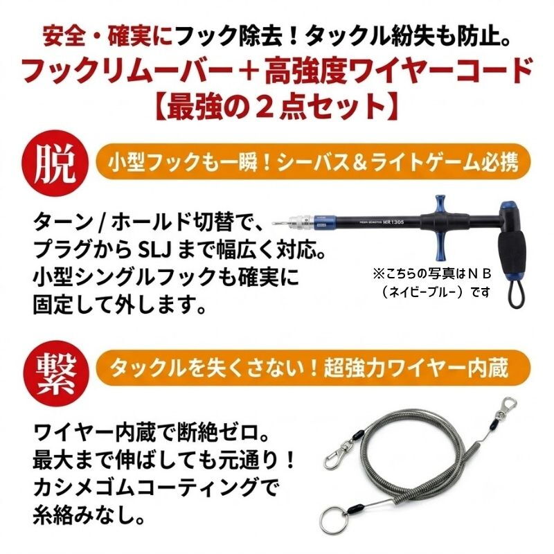 HOOKREMOVER (Hook Remover) HR130S + Wire Leash Cord [Great-value 2-piece set] — фото 2
