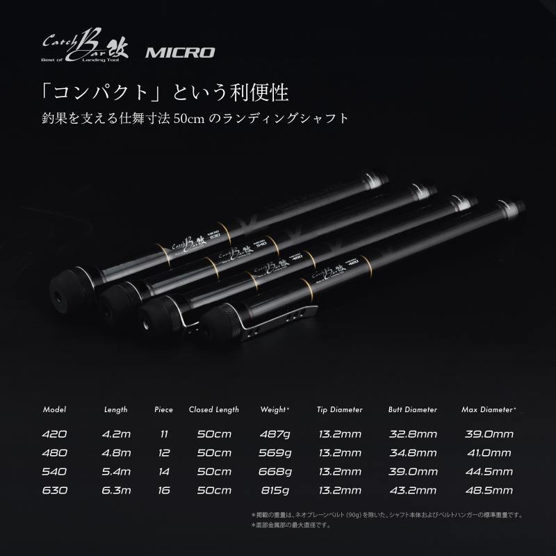 CATCHBAR Kai Micro Landing Shaft Ball Handle — фото 4